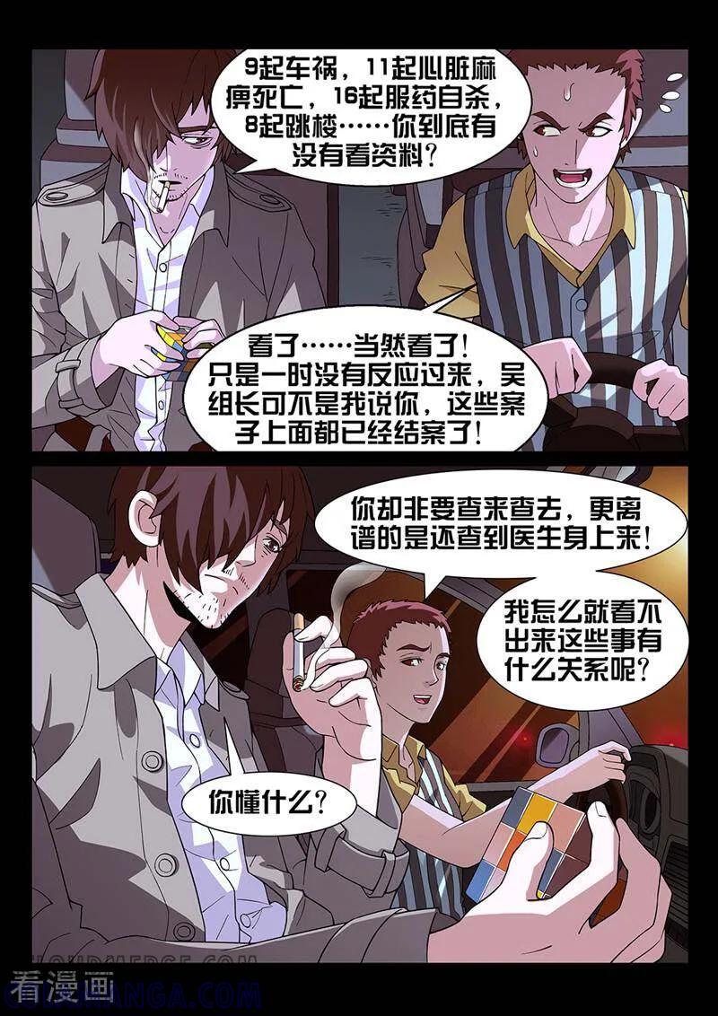 《灵魂的路标》第17话 第5页