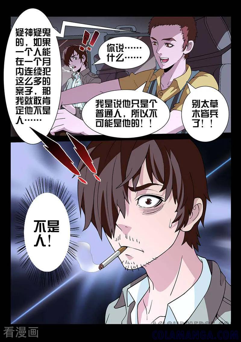 《灵魂的路标》第17话 第7页