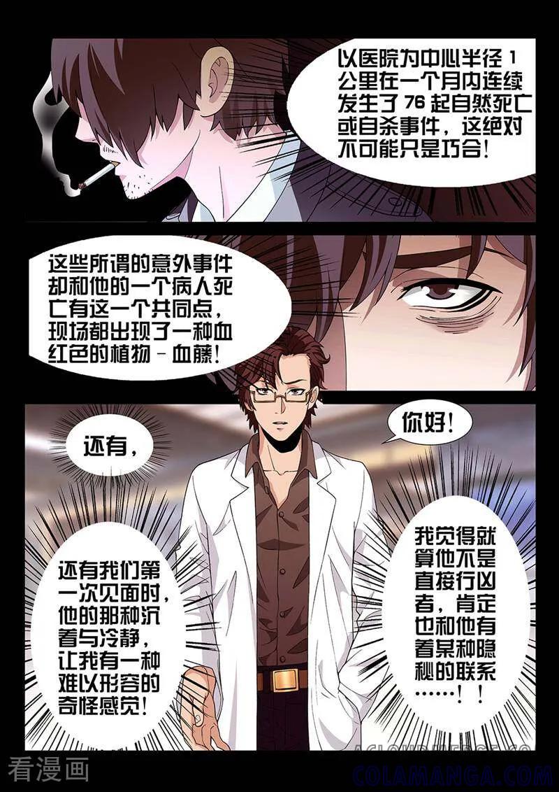 《灵魂的路标》第17话 第6页