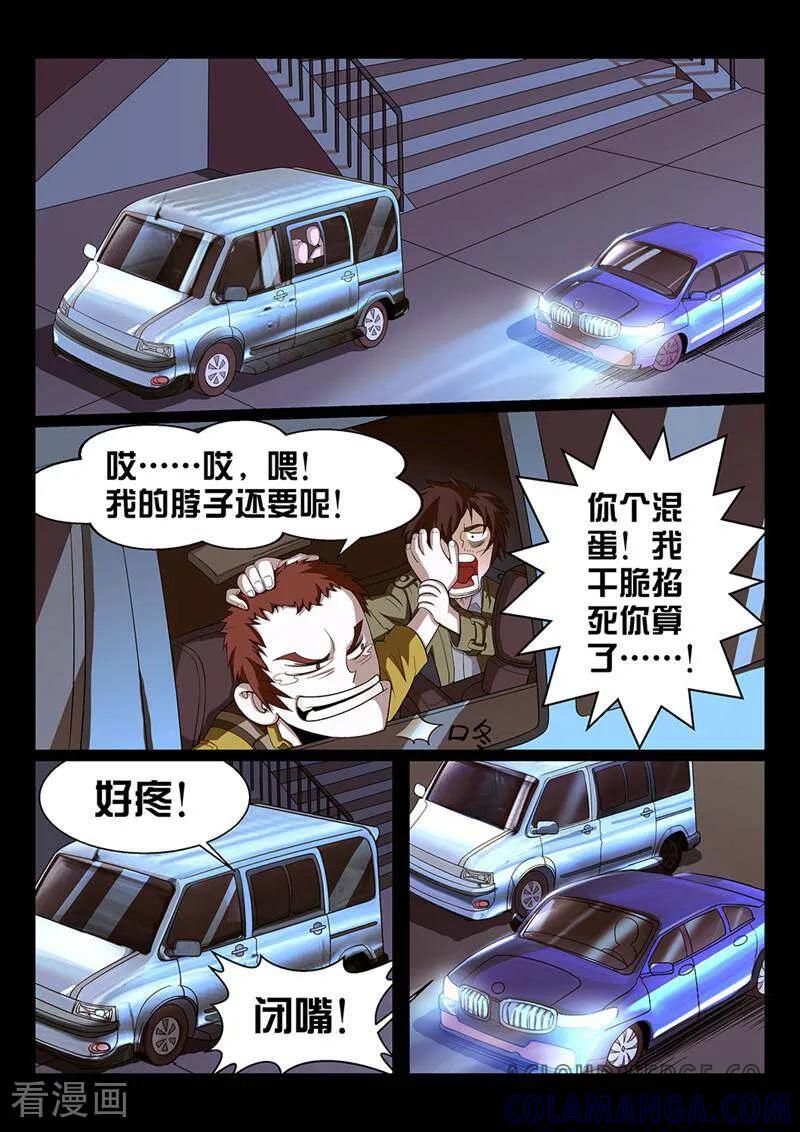 《灵魂的路标》第17话 第2页