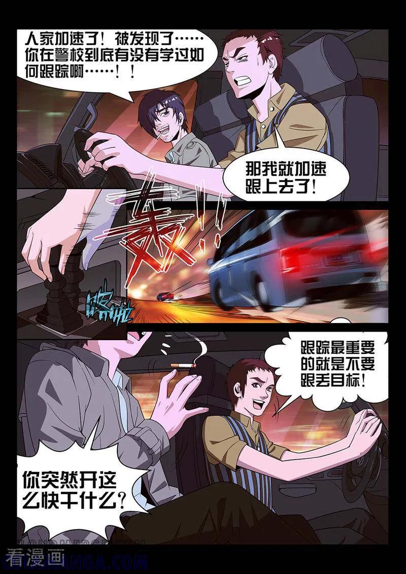 《灵魂的路标》第18话 第2页