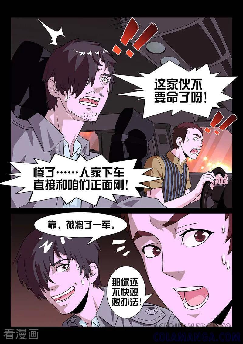《灵魂的路标》第18话 第6页