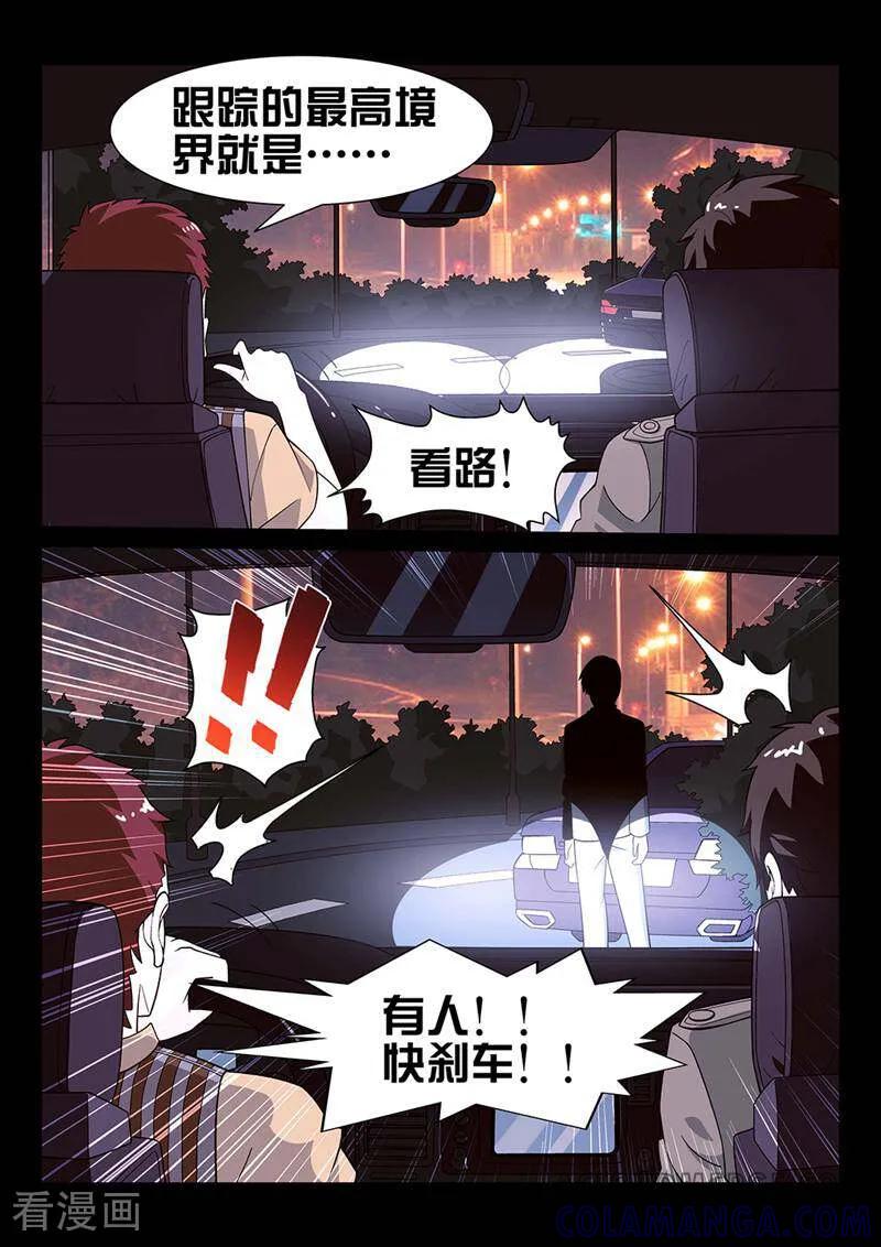《灵魂的路标》第18话 第3页
