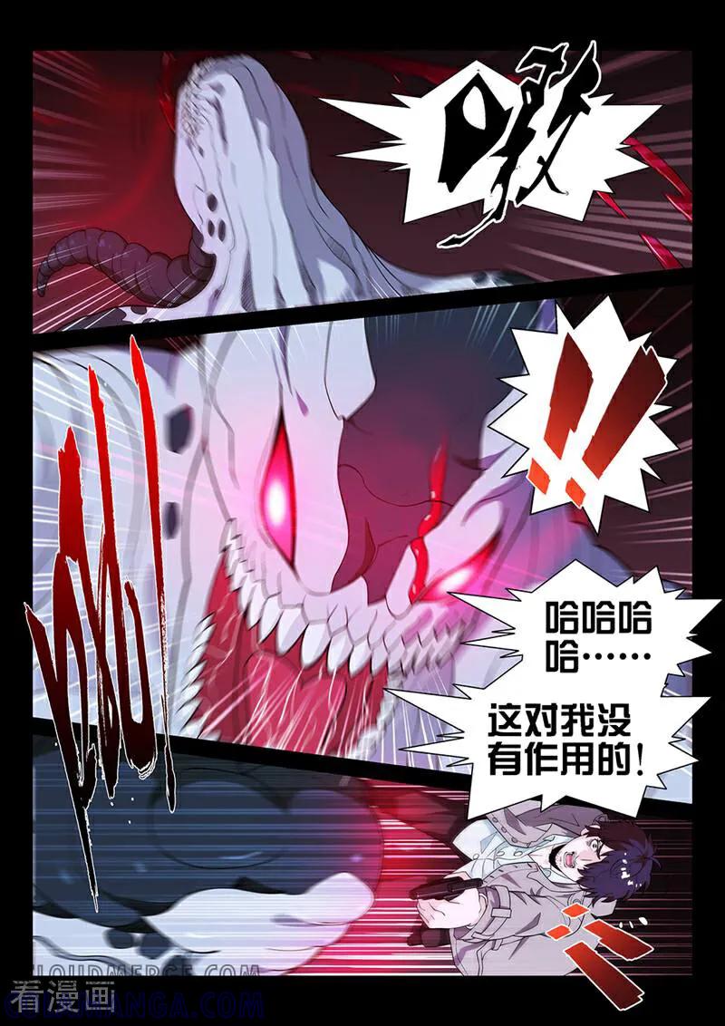 《灵魂的路标》第19话 第7页