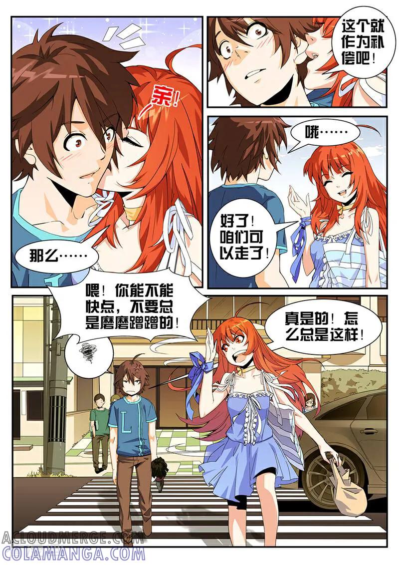 《灵魂的路标》第2话 第6页