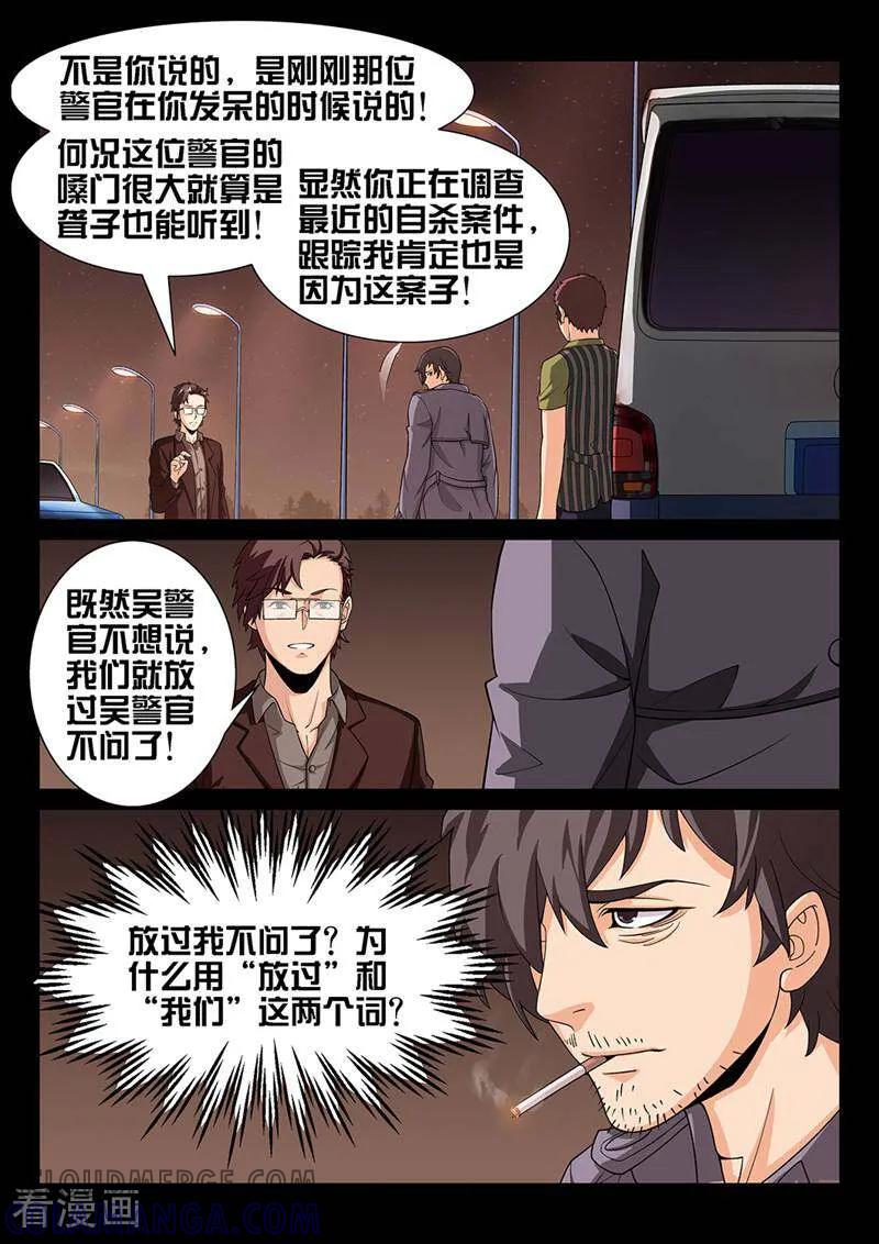 《灵魂的路标》第20话 第7页