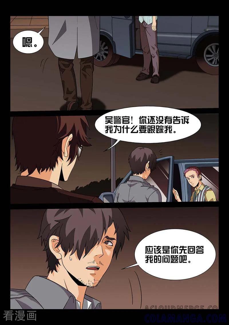 《灵魂的路标》第20话 第3页