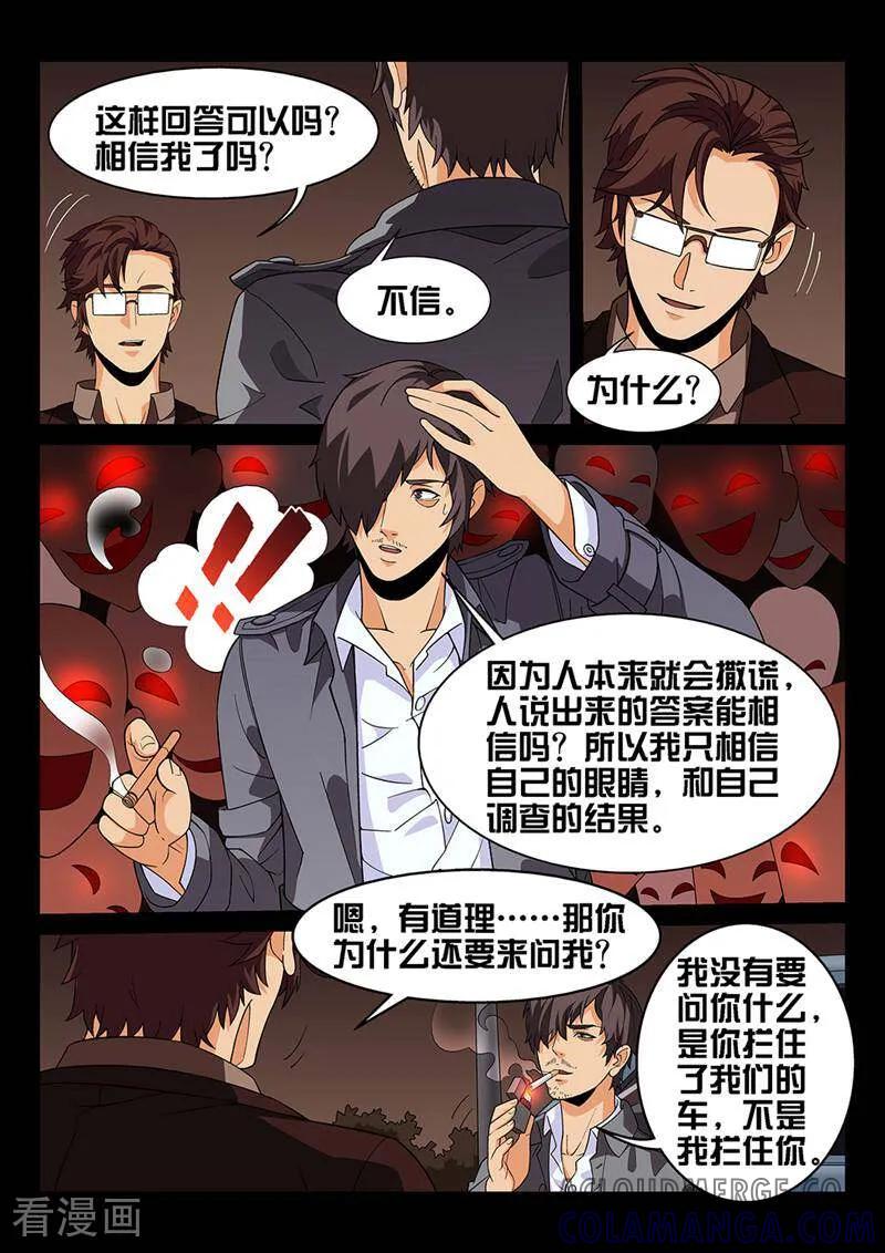 《灵魂的路标》第20话 第5页