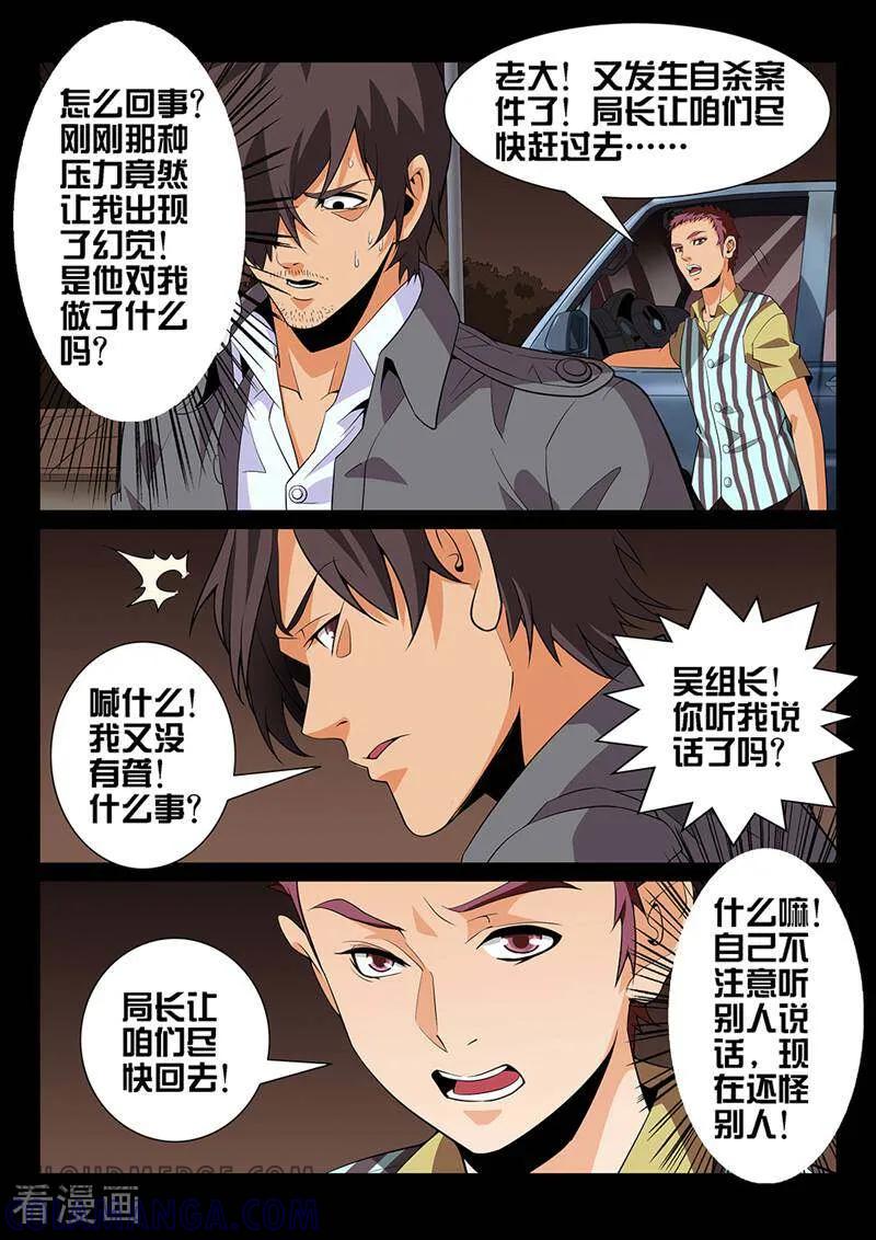 《灵魂的路标》第20话 第2页