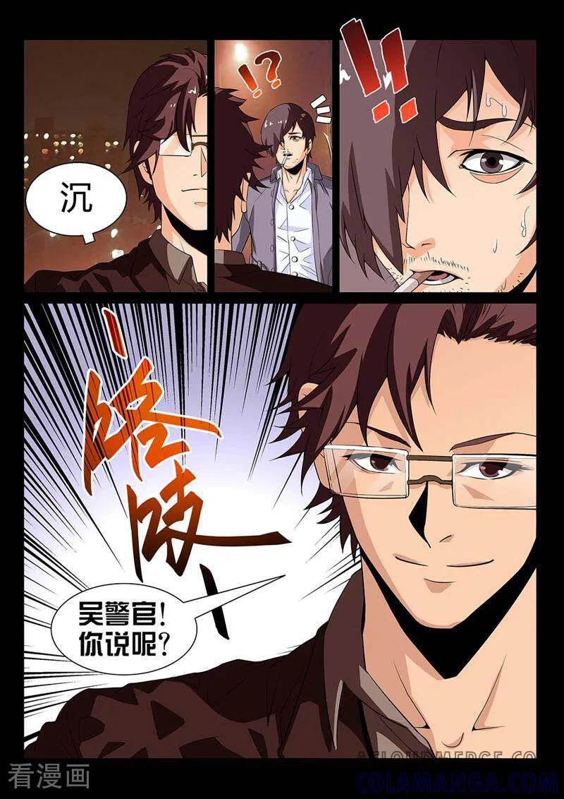 《灵魂的路标》第20话 第8页