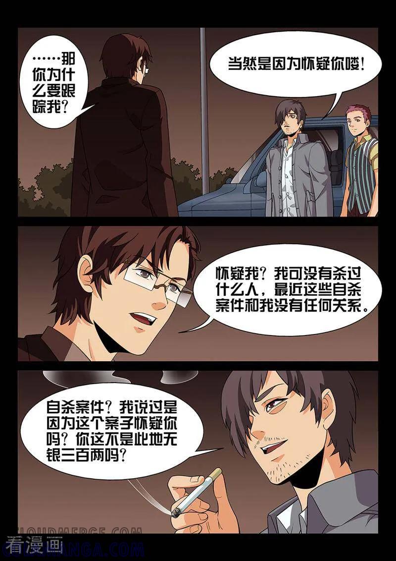《灵魂的路标》第20话 第6页