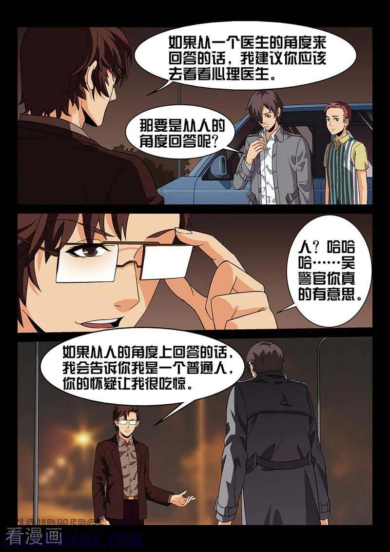 《灵魂的路标》第20话 第4页