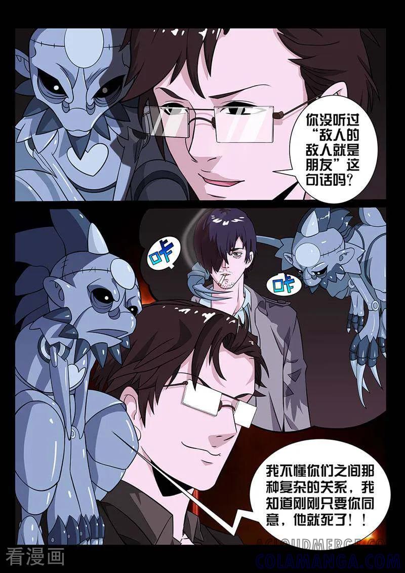 《灵魂的路标》第21话 第2页