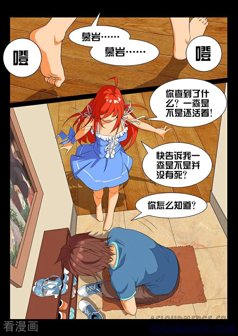 《灵魂的路标》第21话 第4页