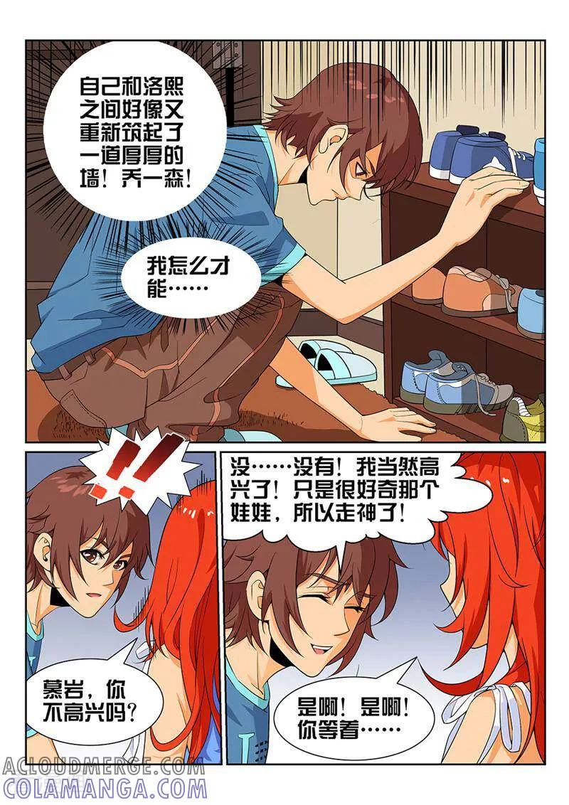 《灵魂的路标》第21话 第7页