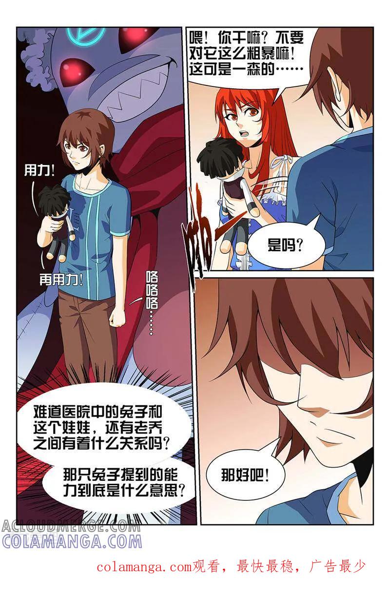 《灵魂的路标》第21话 第10页