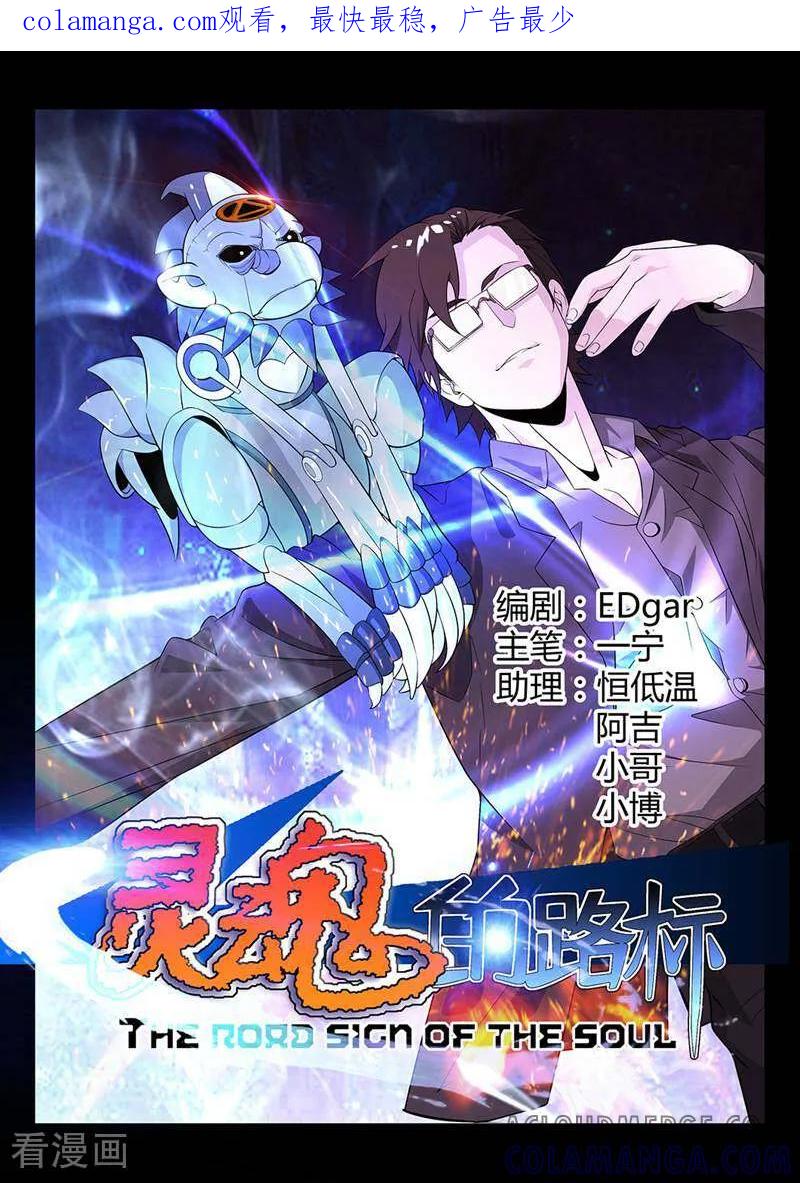 《灵魂的路标》第21话 第1页