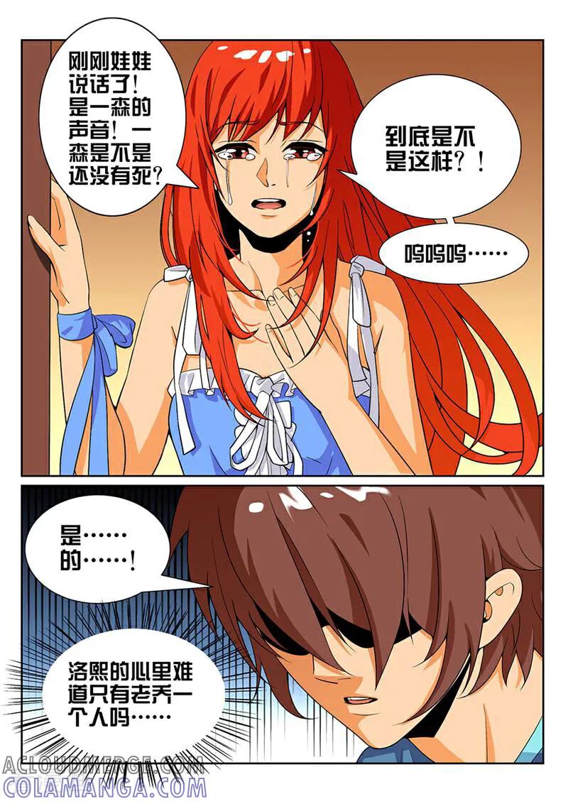 《灵魂的路标》第21话 第5页