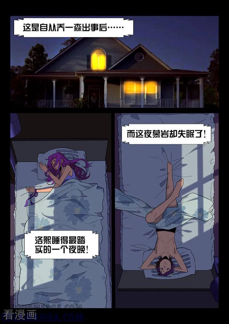 《灵魂的路标》第22话 第2页
