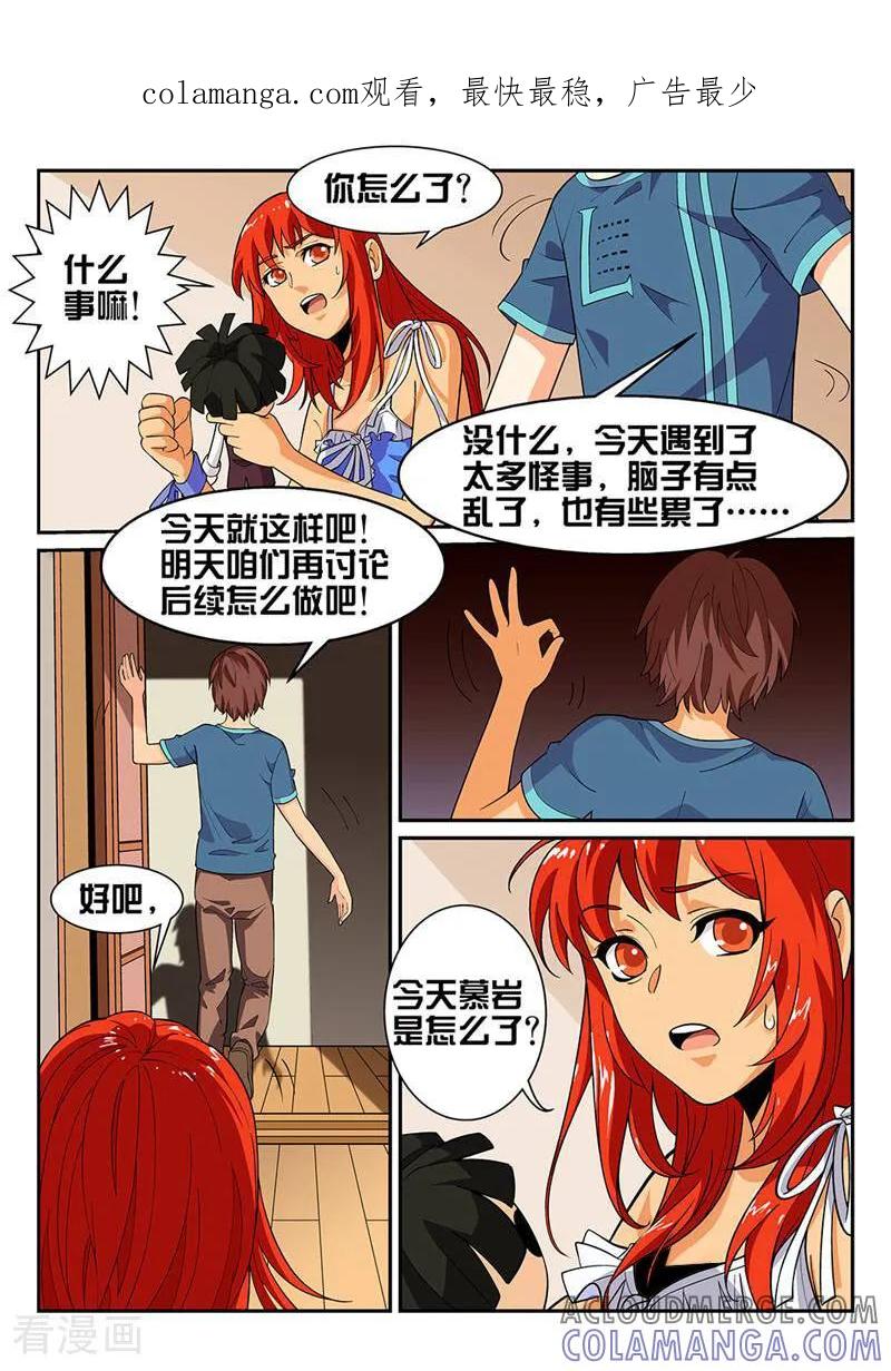 《灵魂的路标》第22话 第1页