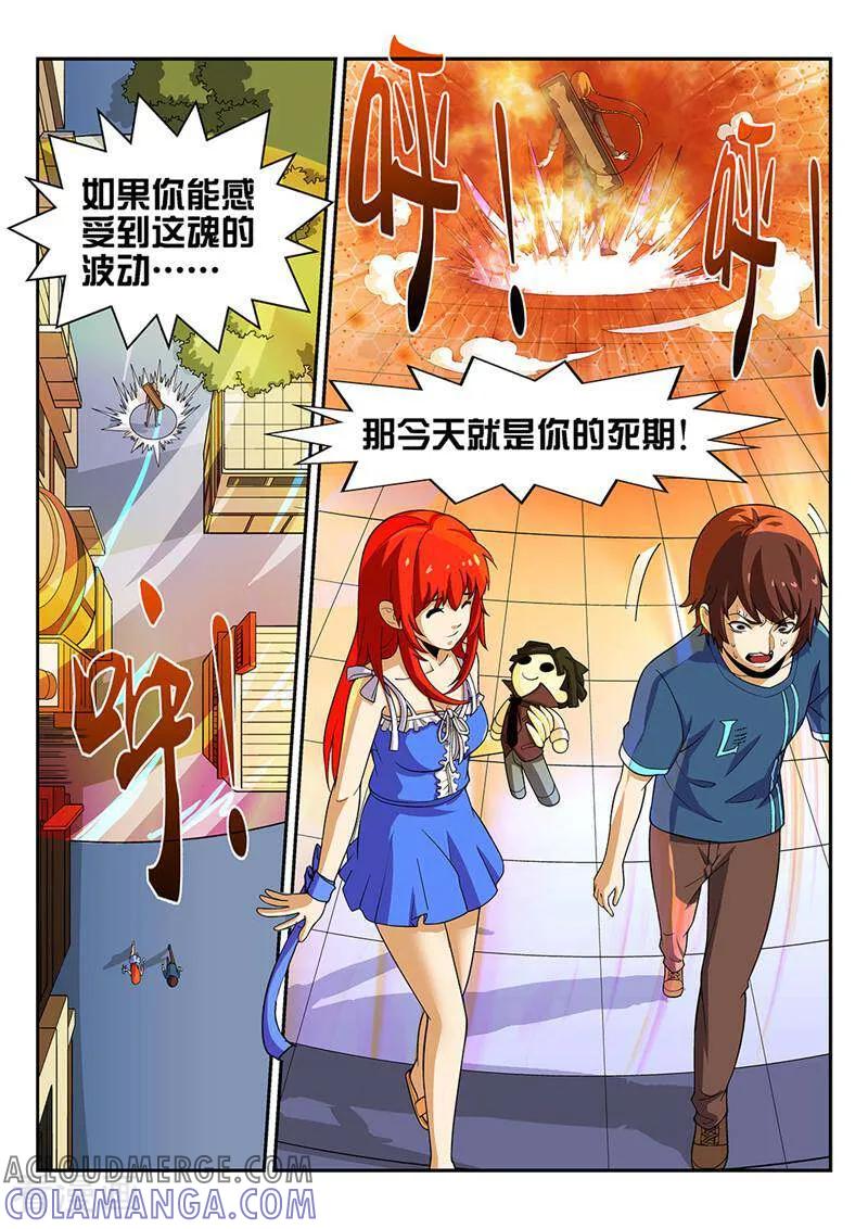《灵魂的路标》第22话 第9页