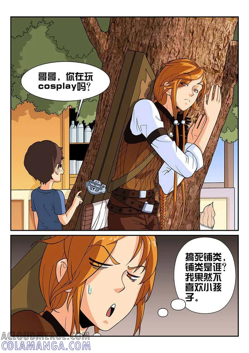 《灵魂的路标》第23话 第3页