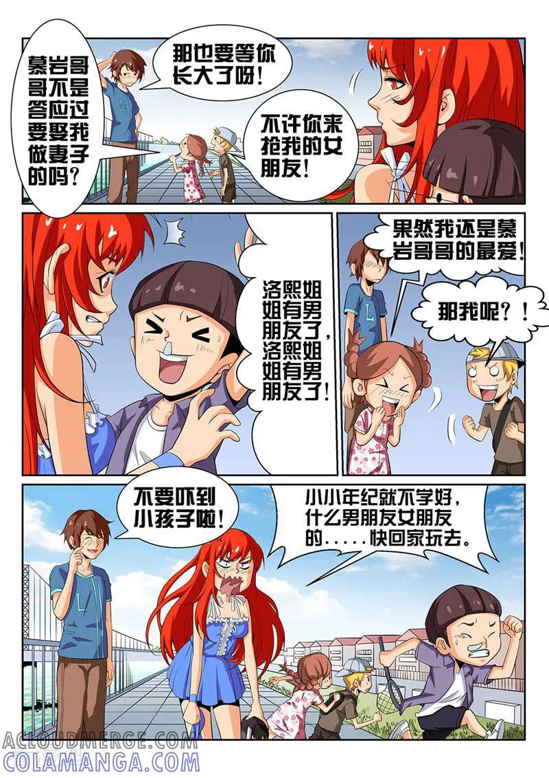 《灵魂的路标》第23话 第6页