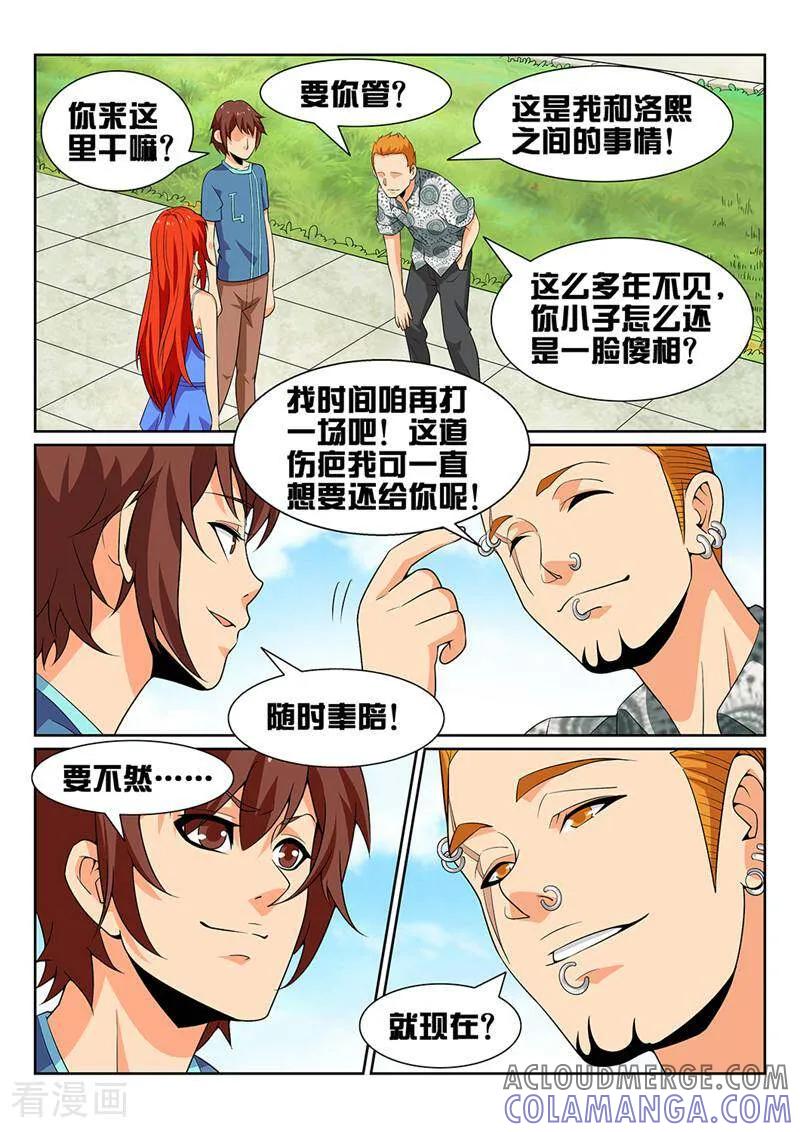 《灵魂的路标》第23话 第9页