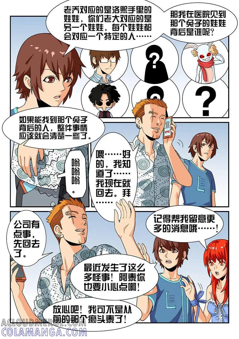 《灵魂的路标》第24话 第7页