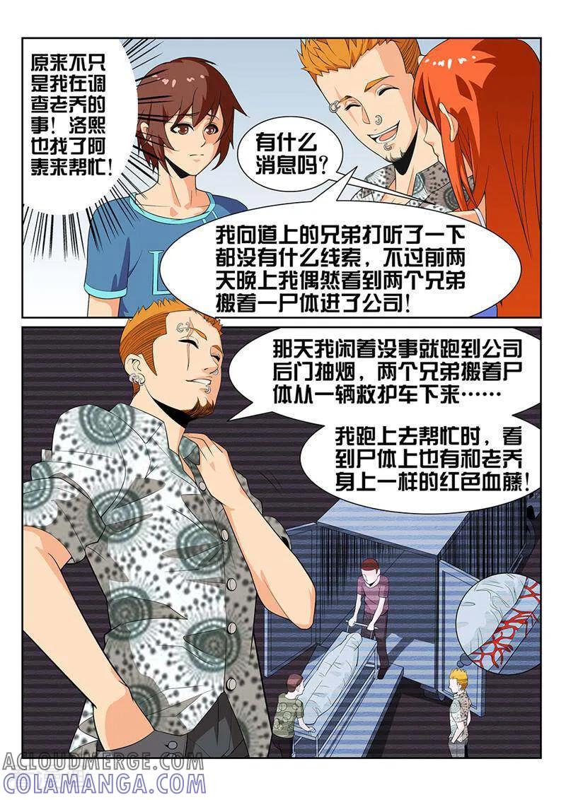 《灵魂的路标》第24话 第3页