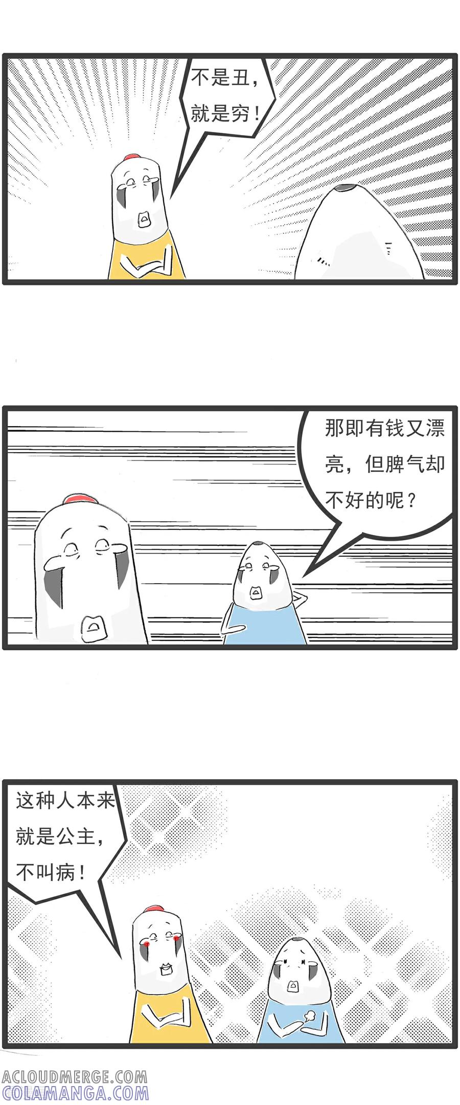 《火锅家族第6季》第27话 说重点 第6页