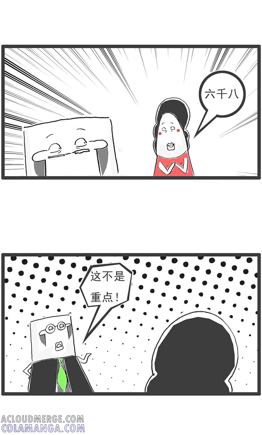 《火锅家族第6季》第27话 说重点 第3页