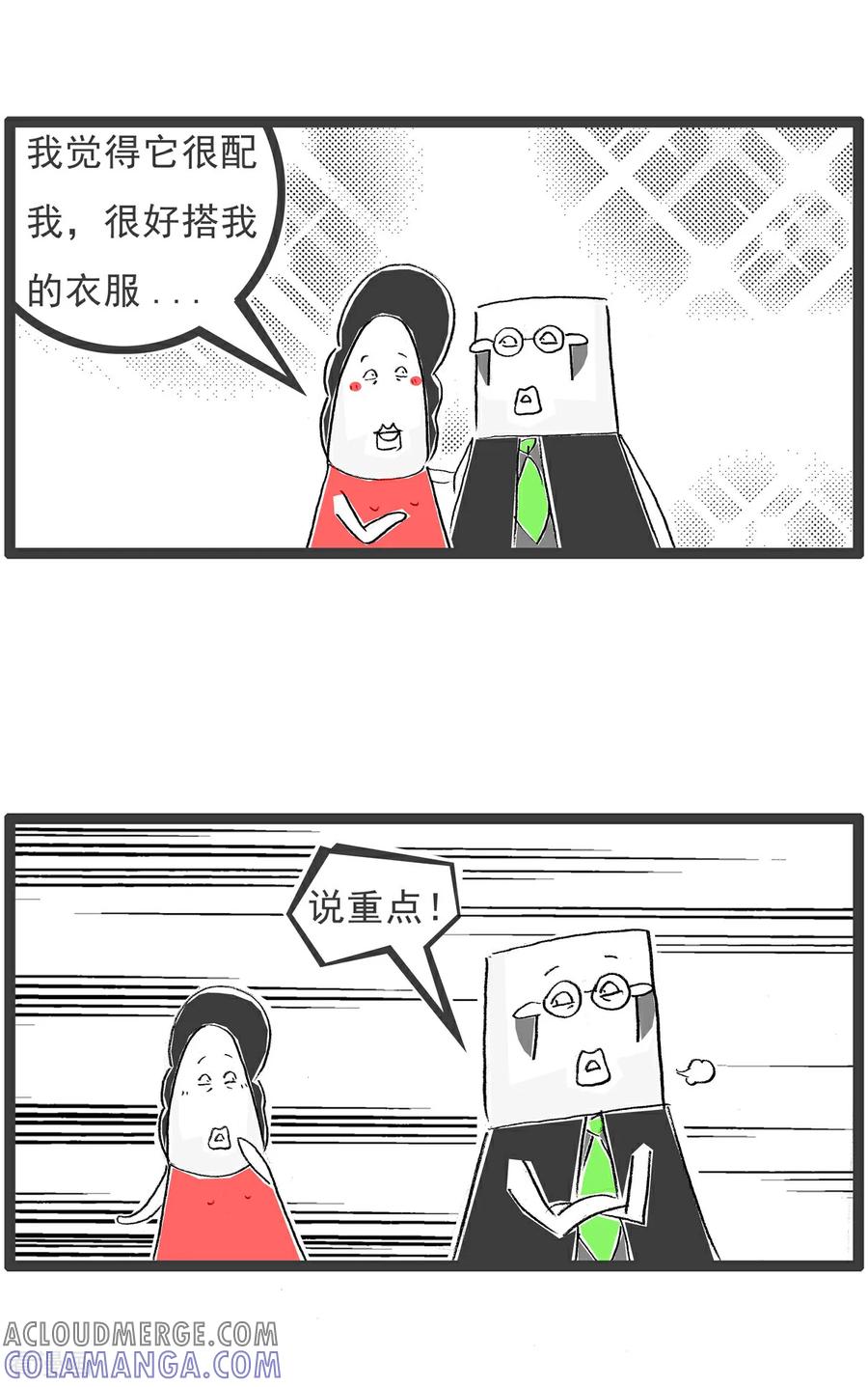 《火锅家族第6季》第27话 说重点 第2页