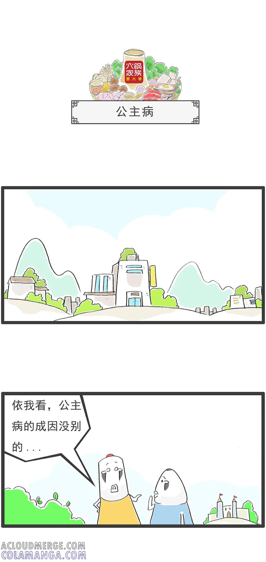 《火锅家族第6季》第27话 说重点 第5页