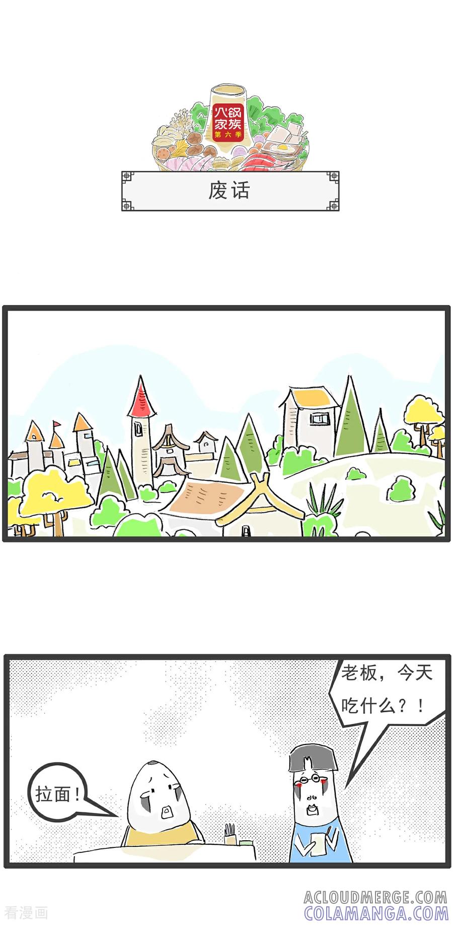 《火锅家族第6季》第27话 说重点 第10页