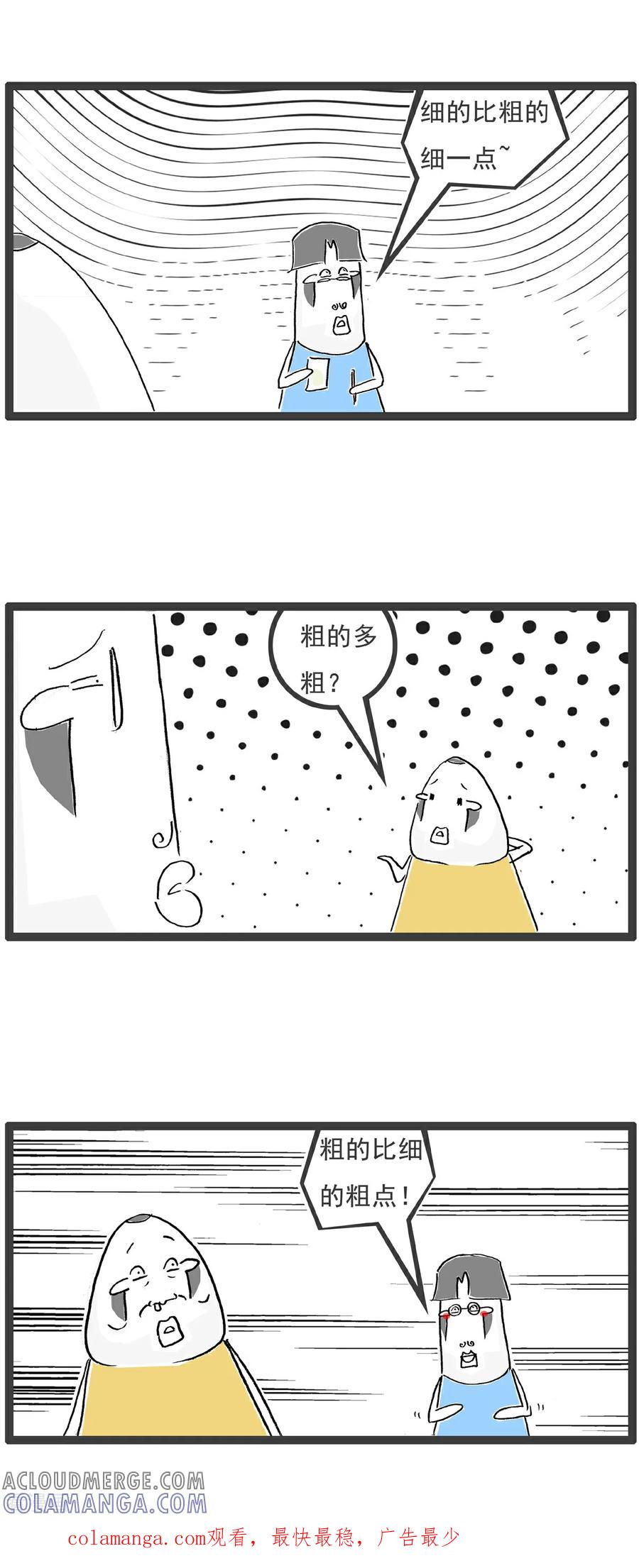 《火锅家族第6季》第27话 说重点 第12页