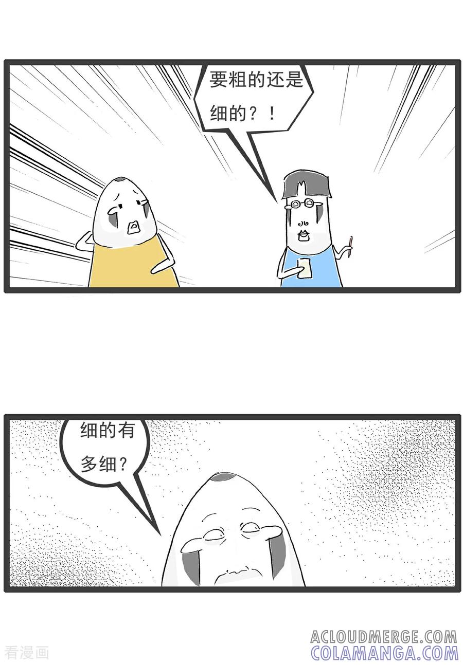 《火锅家族第6季》第27话 说重点 第11页