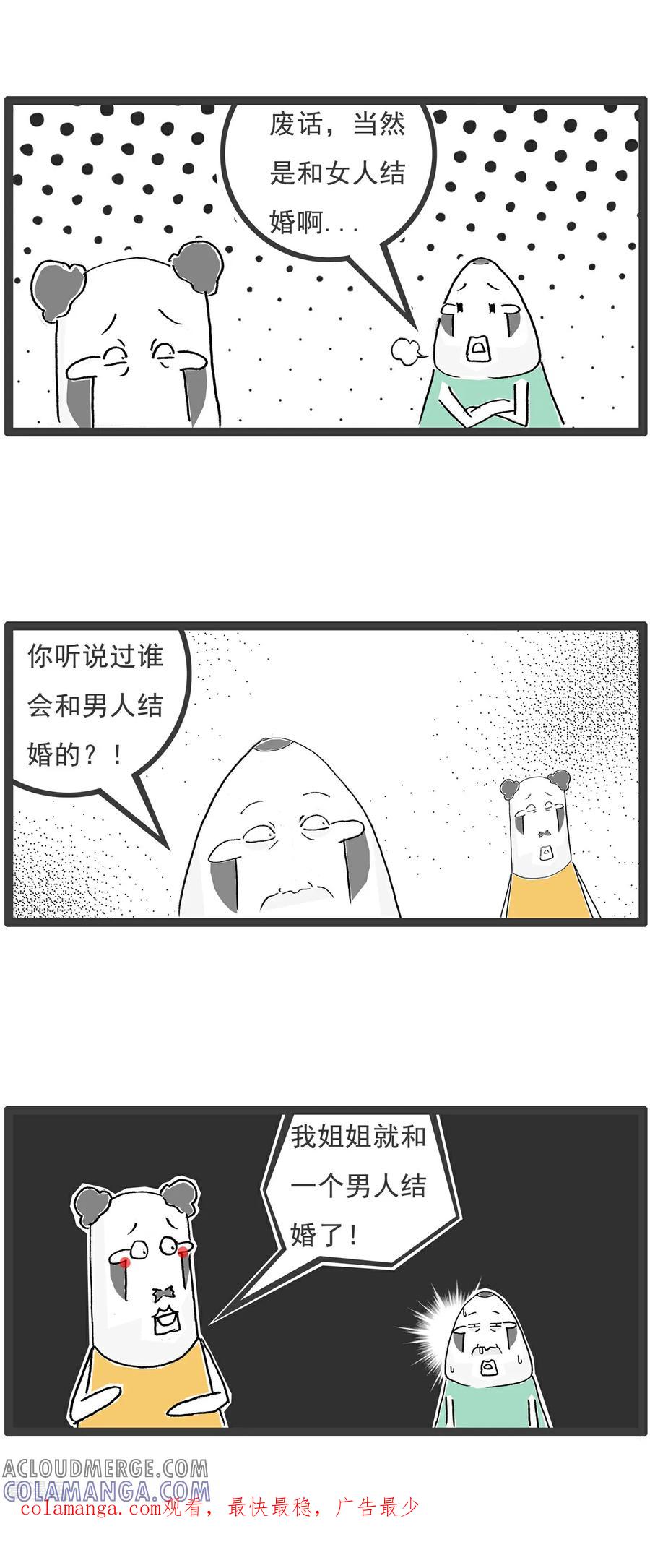 《火锅家族第6季》第28话 吃瓜 第10页