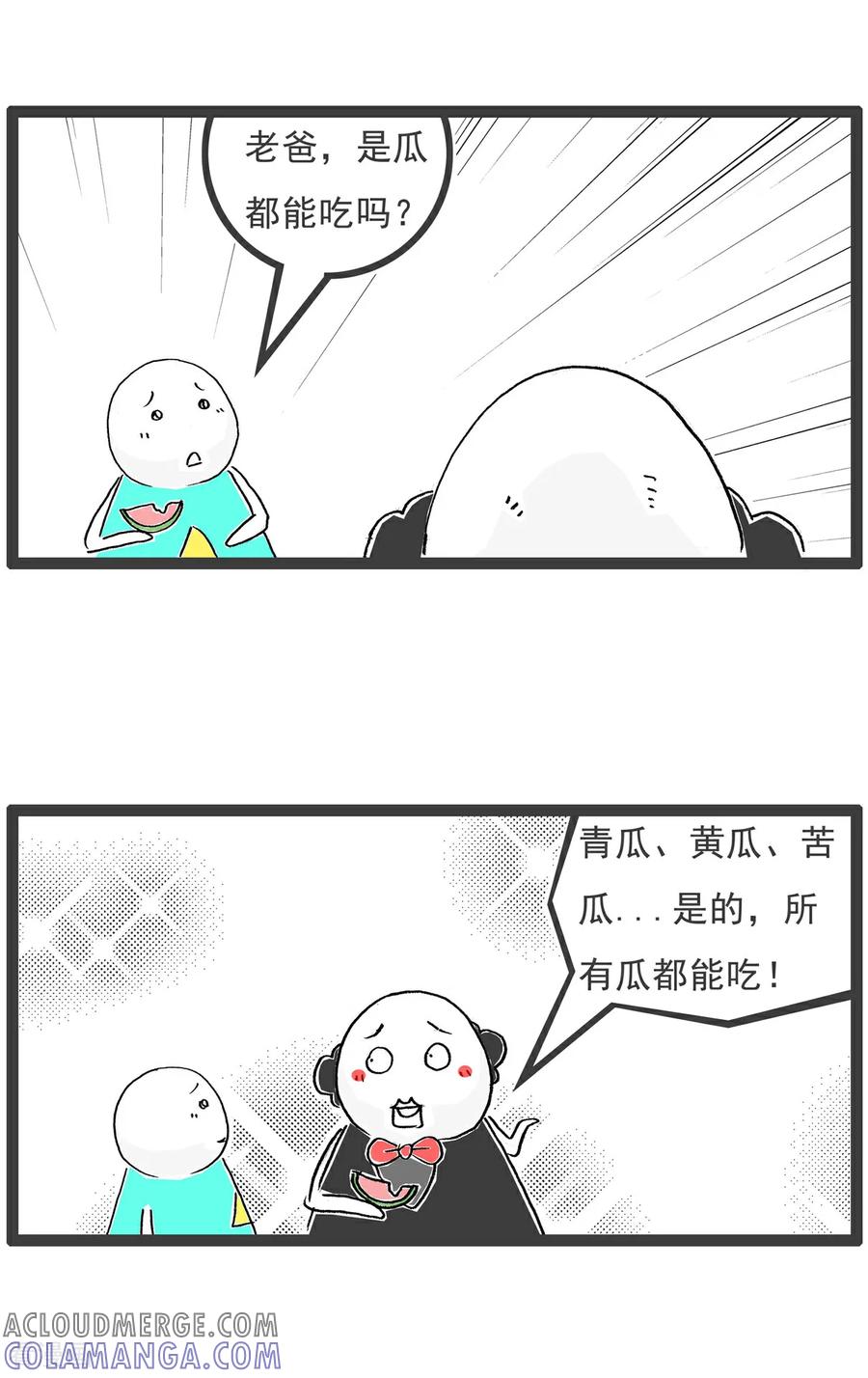 《火锅家族第6季》第28话 吃瓜 第2页