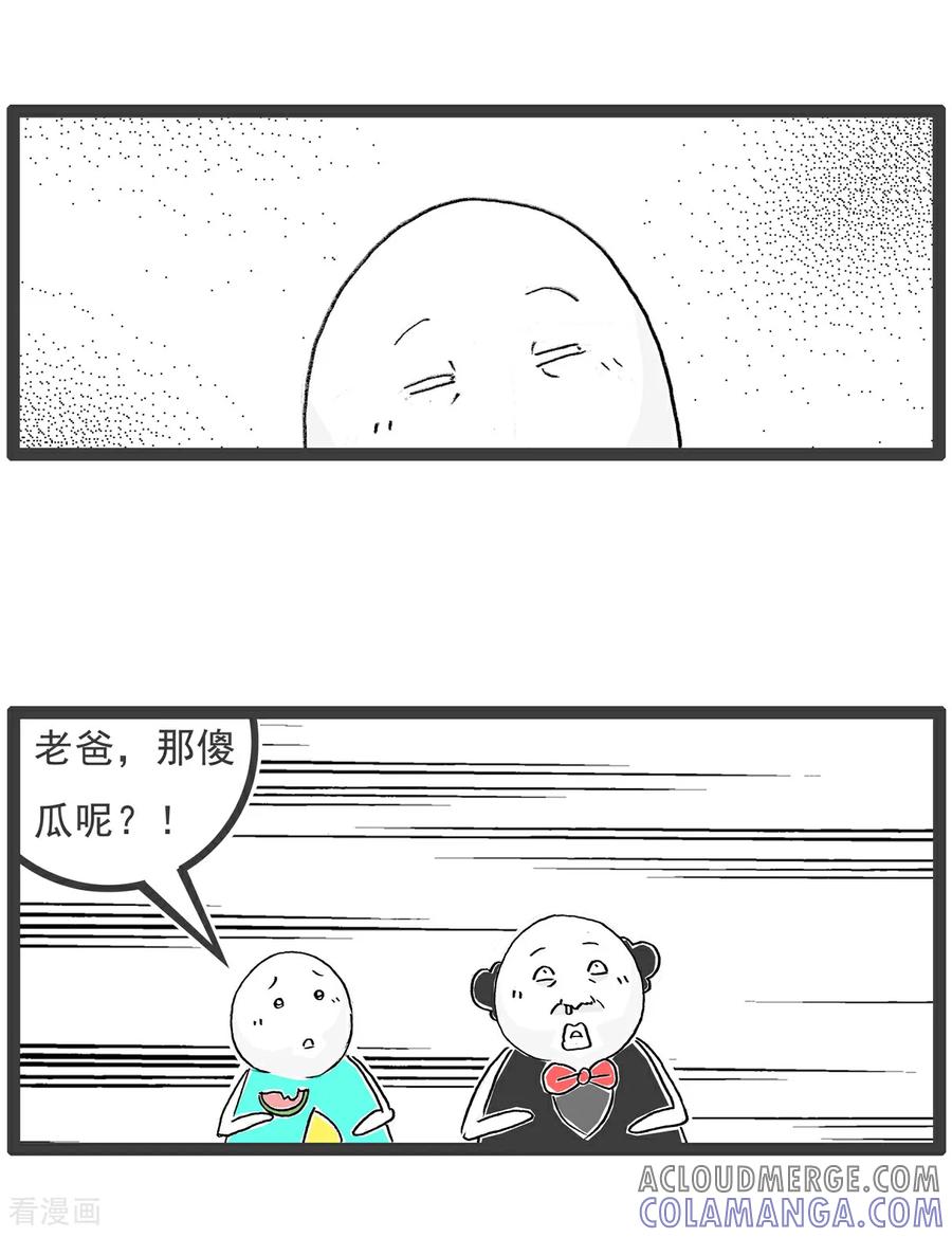 《火锅家族第6季》第28话 吃瓜 第3页
