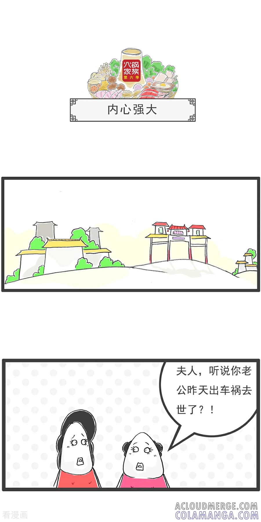 《火锅家族第6季》第28话 吃瓜 第4页
