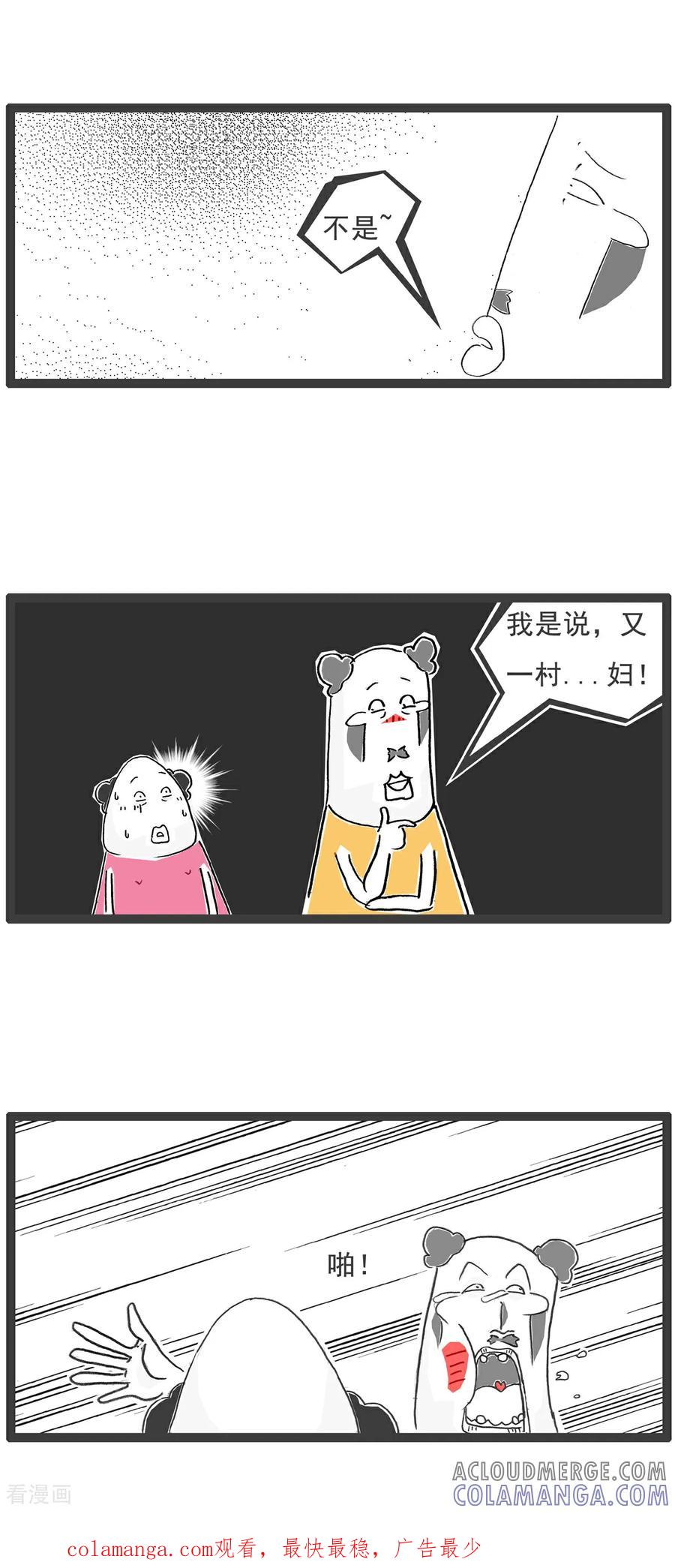 《火锅家族第6季》第29话 男人与女人 第11页