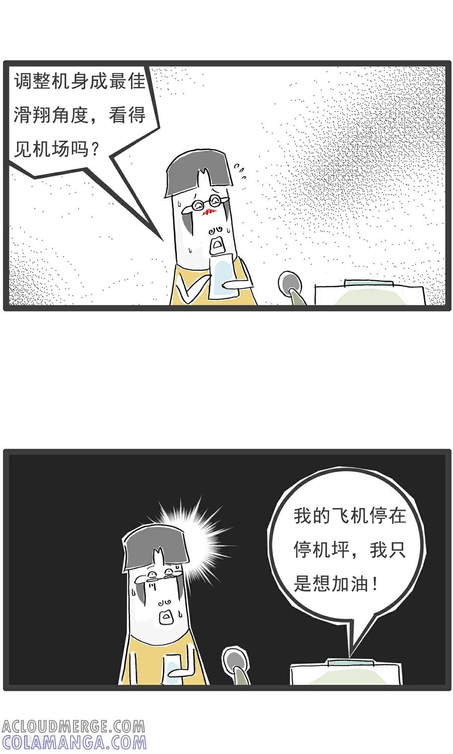 《火锅家族第6季》第29话 男人与女人 第8页