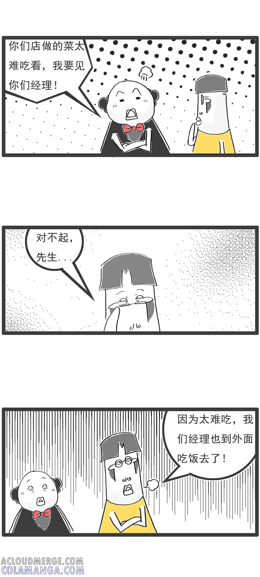 《火锅家族第6季》第29话 男人与女人 第5页