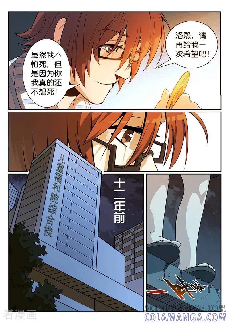 《灵魂的路标》第3话 第4页