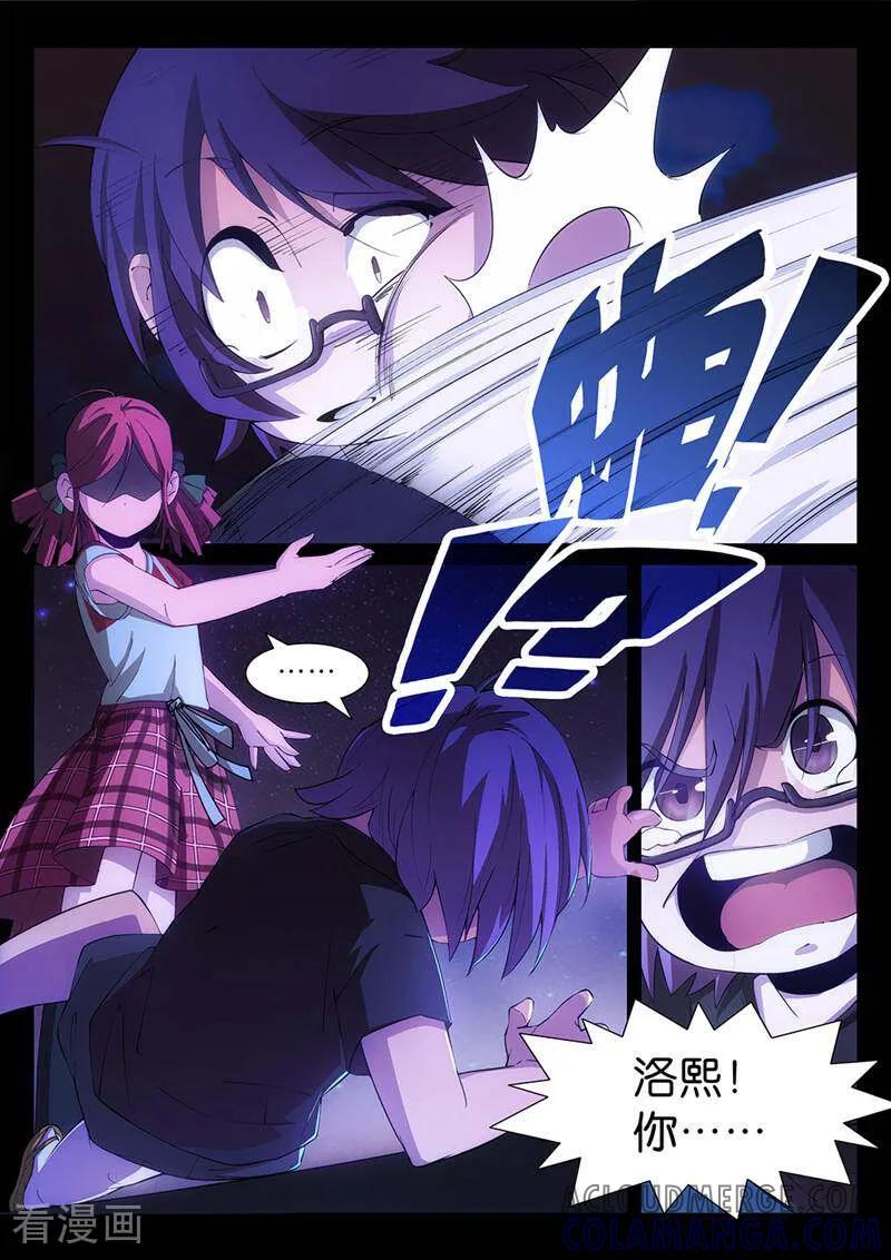 《灵魂的路标》第3话 第8页