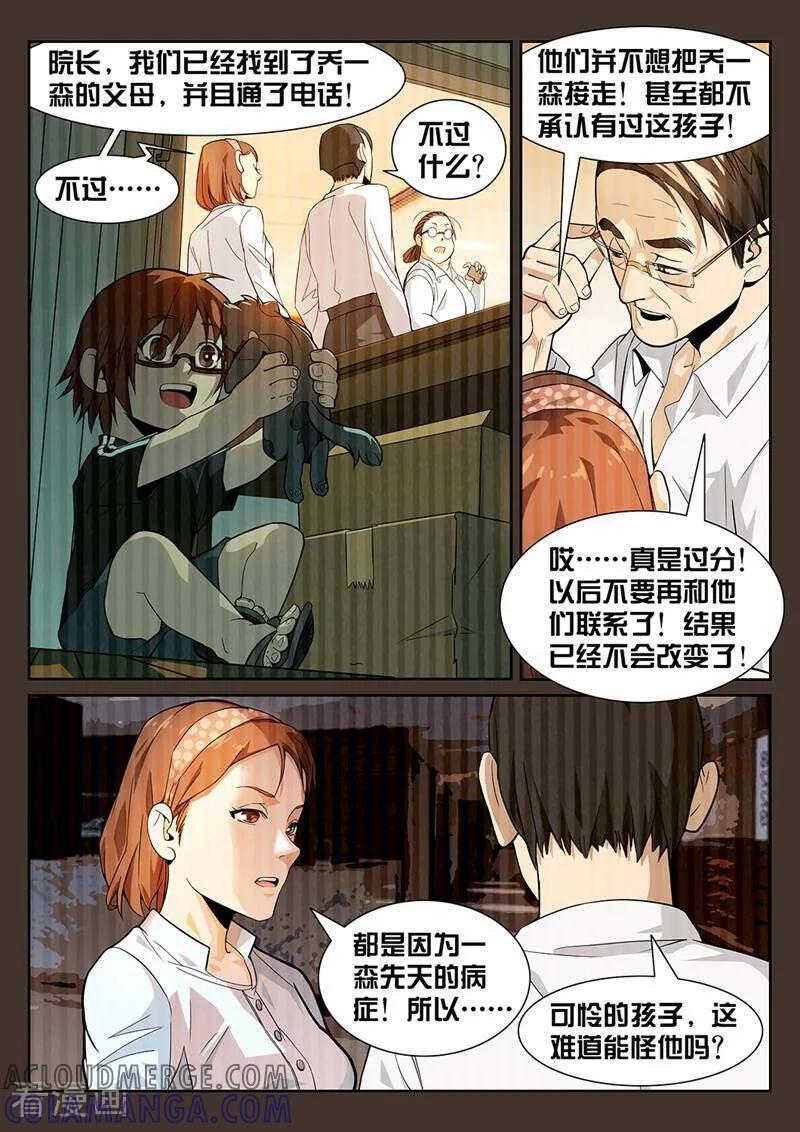 《灵魂的路标》第3话 第9页