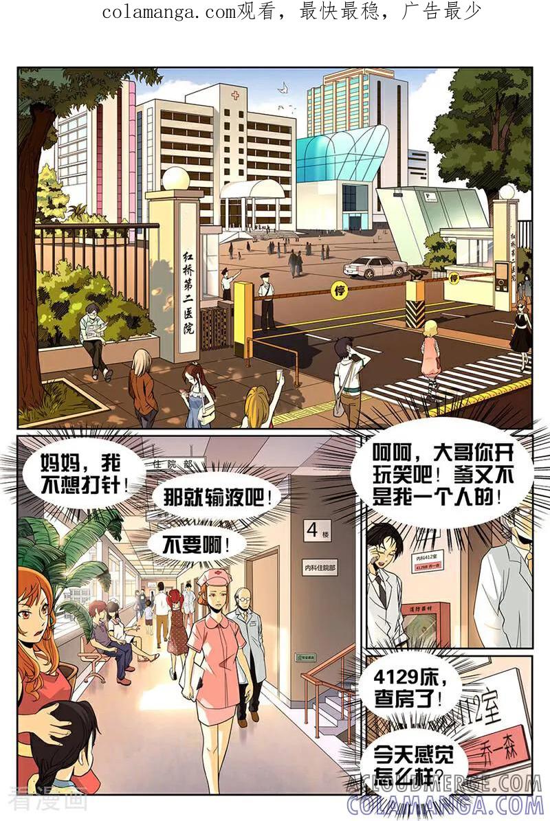 《灵魂的路标》第3话 第1页
