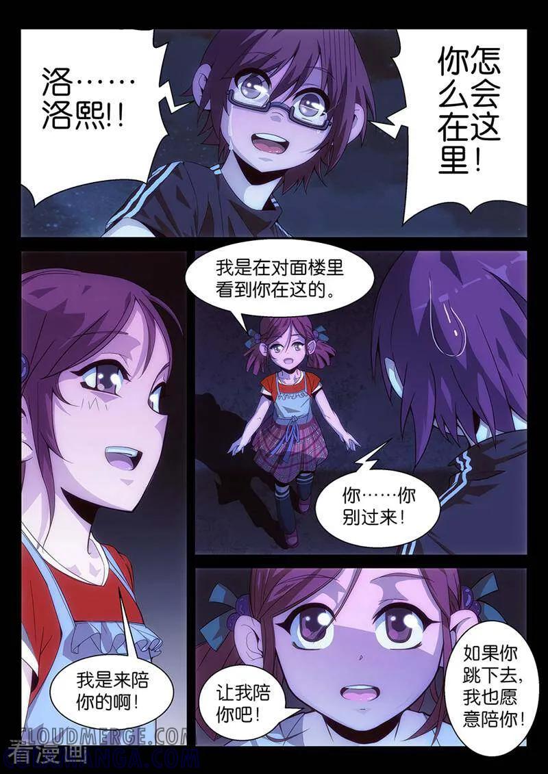 《灵魂的路标》第3话 第6页