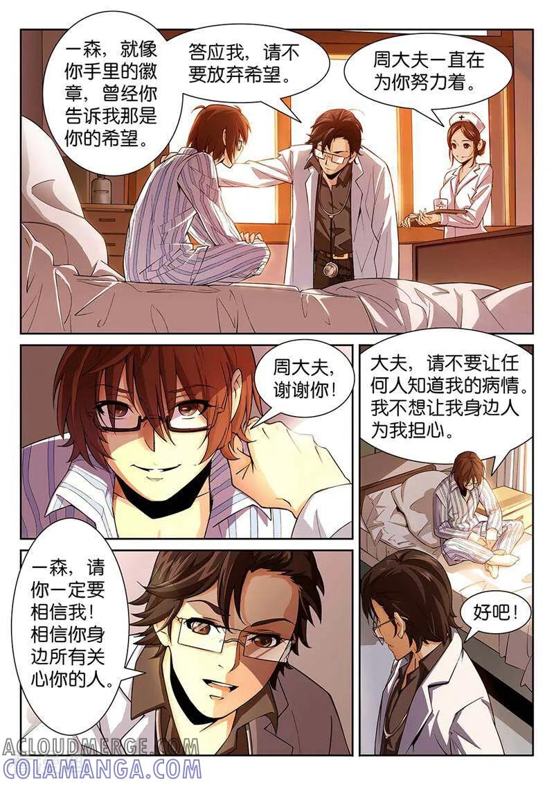 《灵魂的路标》第3话 第3页